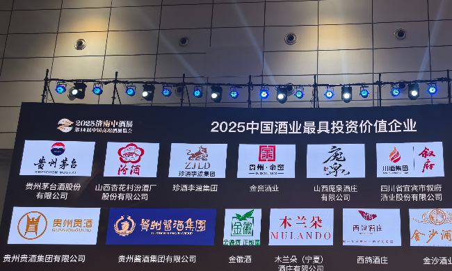 喜報(bào)！貴州醬酒集團(tuán)榮膺2025金盛獎(jiǎng)“最具投資價(jià)值企業(yè)”等多項(xiàng)殊榮